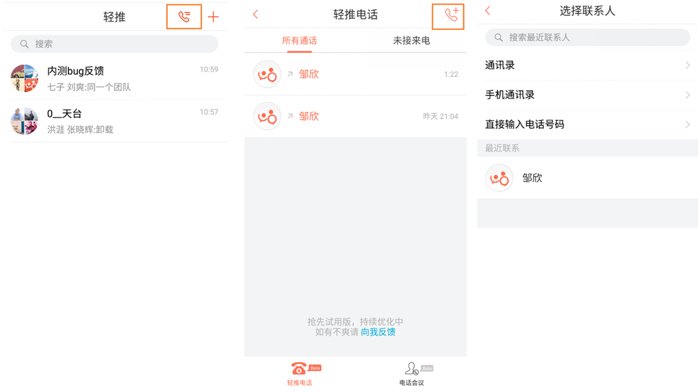 輕推中怎么撥打電話？輕推撥打電話的方法說明