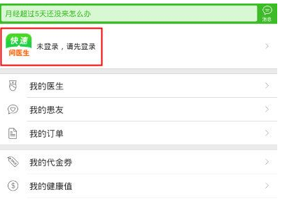 快速問醫(yī)生怎么快速登錄？快速登錄的具體方法介紹