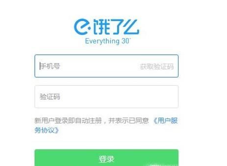 怎樣用餓了嗎在網(wǎng)上訂外賣