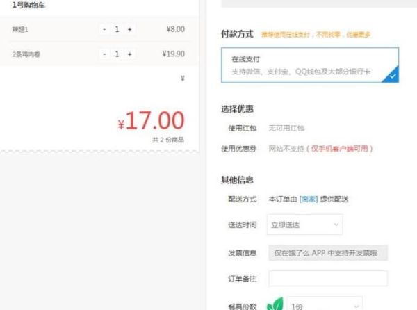 怎樣用餓了嗎在網(wǎng)上訂外賣
