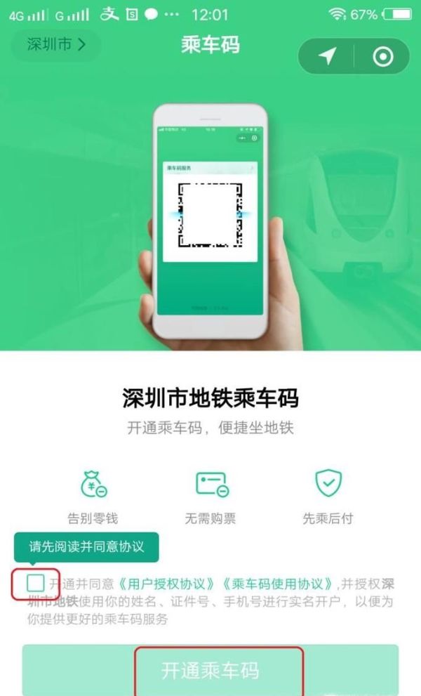 乘公交微信掃碼 怎么用
