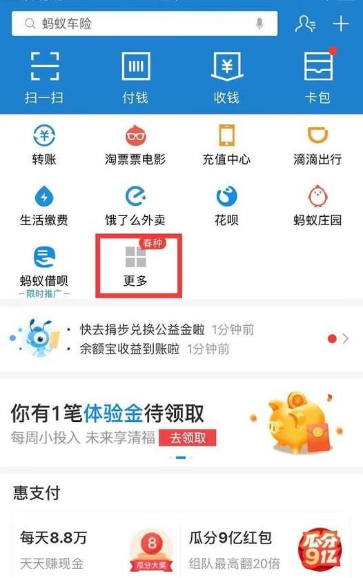 支付寶怎么修改實名認證？
