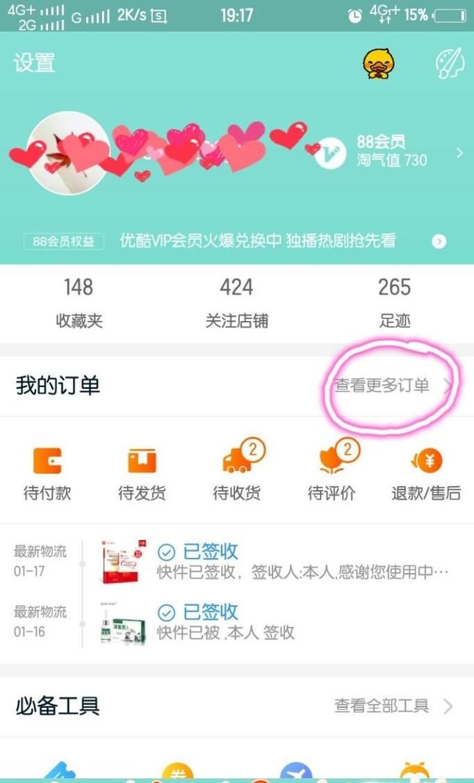 淘寶購(gòu)買了運(yùn)費(fèi)險(xiǎn)，如何用手機(jī)查看運(yùn)費(fèi)理賠情況