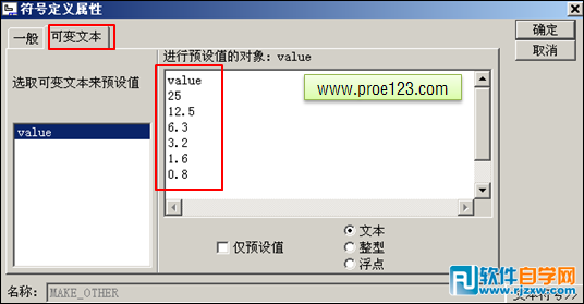 制作簡單的Proe工程圖符號庫