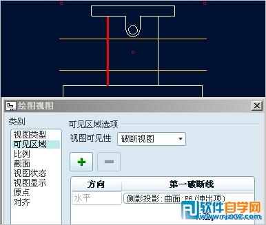 Proe工程圖中創建破斷視圖