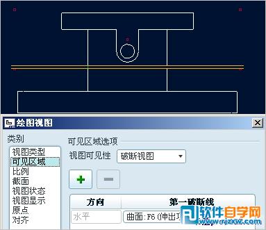 Proe工程圖中創建破斷視圖