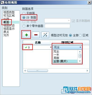 Proe工程圖中創建旋轉破面視圖