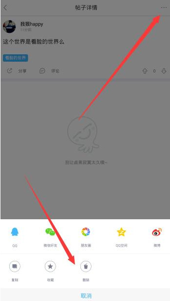 最右怎么刪帖子_最右怎么刪除自己的帖子方法