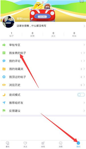 最右怎么刪帖子_最右怎么刪除自己的帖子方法