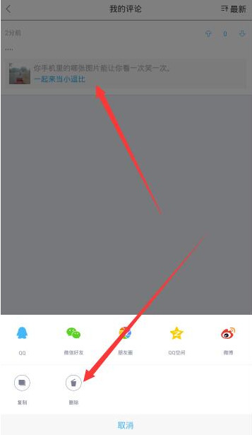 最右怎么刪除評論_最右刪除評論的方法