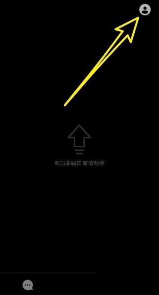 faceu激萌怎么綁定手機(jī)號_faceu激萌綁定手機(jī)號方法