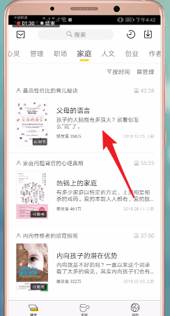 使用樊登讀書(shū)會(huì)看書(shū)的基礎(chǔ)操作