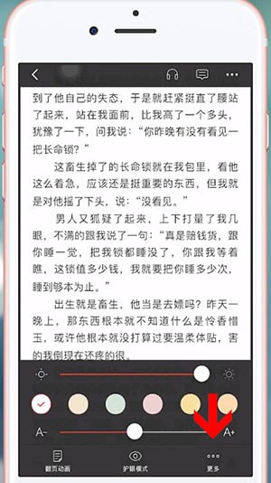 連尚讀書怎么設置翻頁 連尚讀書設置翻頁教程