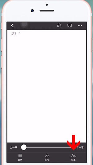 連尚讀書怎么設置翻頁 連尚讀書設置翻頁教程