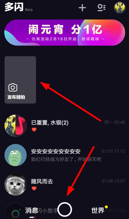 多閃中使用濾鏡具體方法介紹