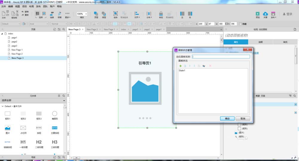Axure制作出翻轉(zhuǎn)效果手機(jī)引導(dǎo)頁具體操作流程