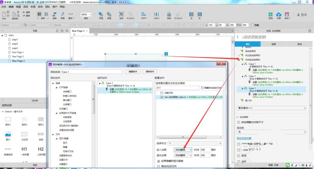 Axure制作出翻轉(zhuǎn)效果手機(jī)引導(dǎo)頁具體操作流程
