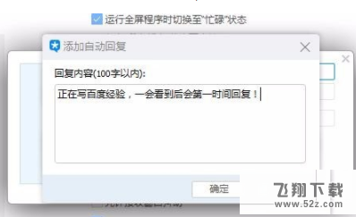騰訊TIM自動回復怎么設置_騰訊TIM自動回復內容設置方法教程