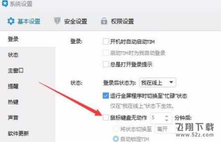 騰訊TIM自動回復怎么設置_騰訊TIM自動回復內容設置方法教程