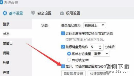 騰訊TIM自動回復怎么設置_騰訊TIM自動回復內容設置方法教程