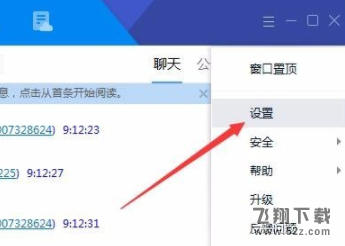 騰訊TIM自動回復怎么設置_騰訊TIM自動回復內容設置方法教程