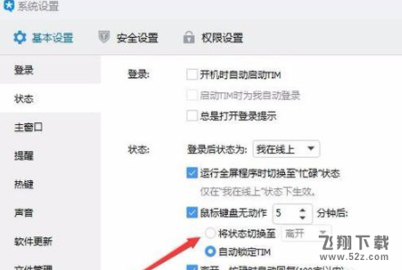 騰訊TIM自動回復怎么設置_騰訊TIM自動回復內容設置方法教程