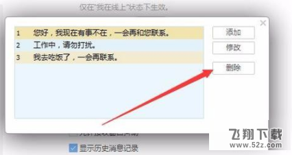 騰訊TIM自動回復怎么設置_騰訊TIM自動回復內容設置方法教程
