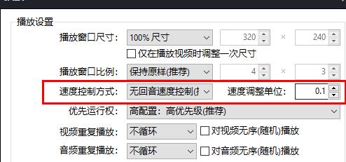 potpalayer倍速播放開(kāi)啟方法