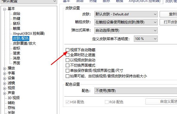 potpalayer無邊框的設置方法