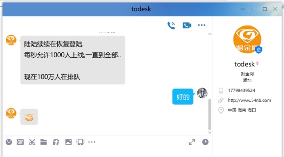 todesk無法登錄解決方法