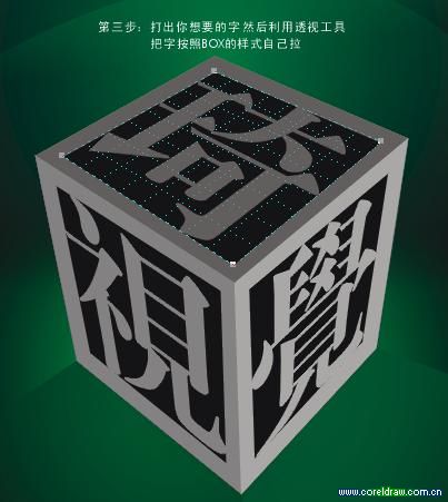用CorelDraw制作精美的3D立體文字