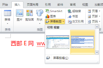 用Word 2010實現抓圖和截屏功能
