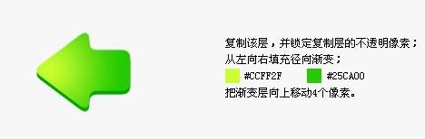 用Photoshop鼠繪一個漂亮的箭頭圖標