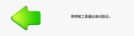 用Photoshop鼠繪一個漂亮的箭頭圖標