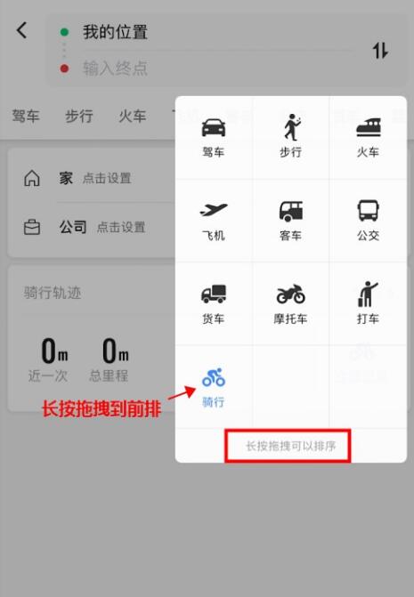 高德地圖騎行怎么設置