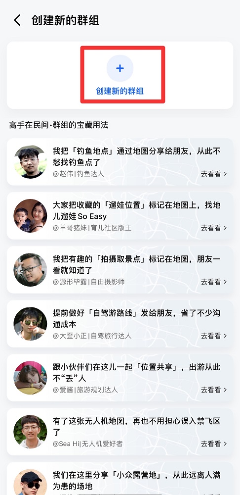 高德地圖群聊在哪里