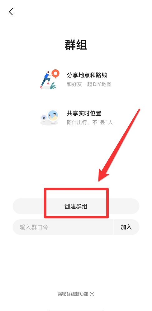 高德地圖群聊在哪里