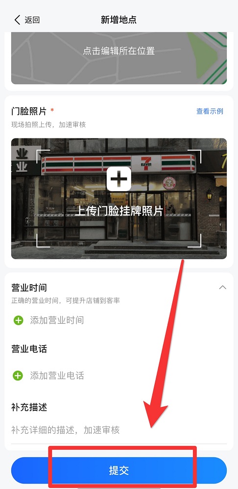 高德地圖標注位置怎么弄