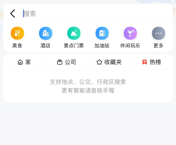 高德地圖全景怎么看