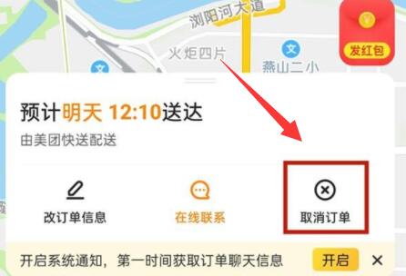 美團訂單取消教程