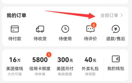 美團訂單取消教程