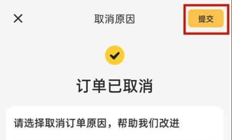 美團訂單取消教程