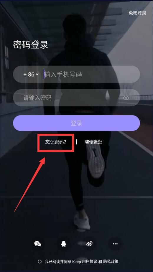 keep忘記原密碼怎么修改