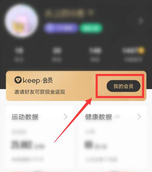 keep取消自動續(xù)費(fèi)會員