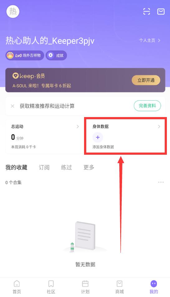 keep體重記錄在哪
