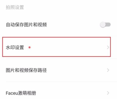 faceu怎么去水印詳細教程