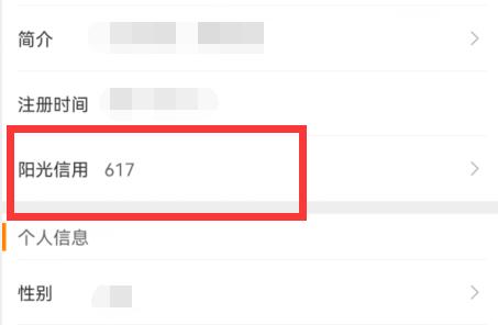 微博信用積分查看教程