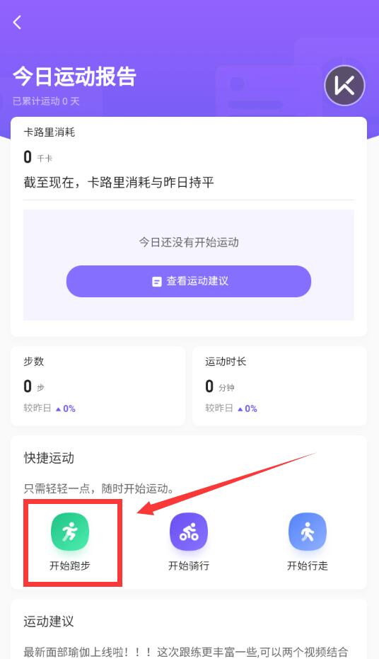 keep怎么記錄跑步公里