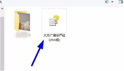 chm文件格式打開教程