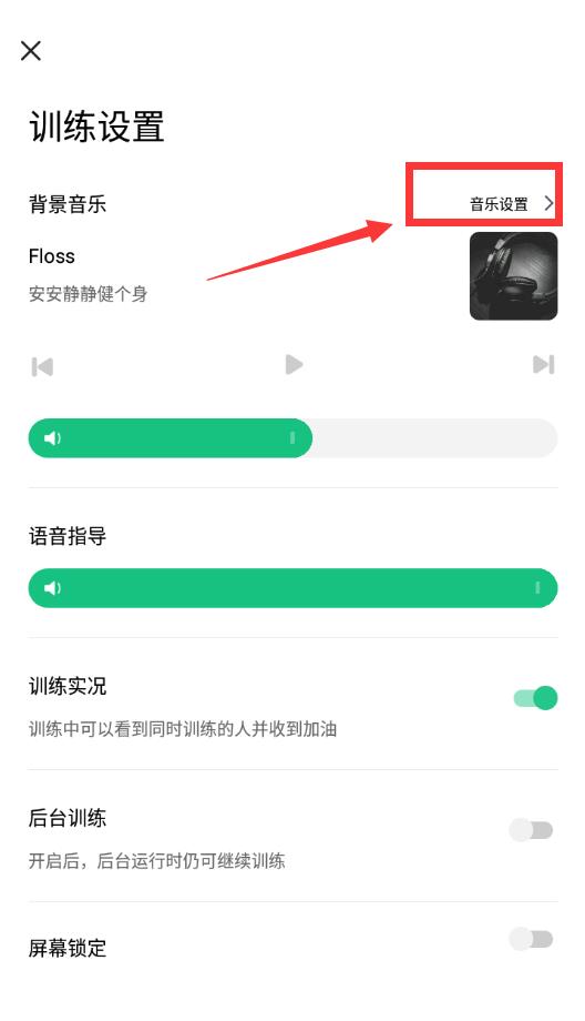keep怎么關掉背景音樂